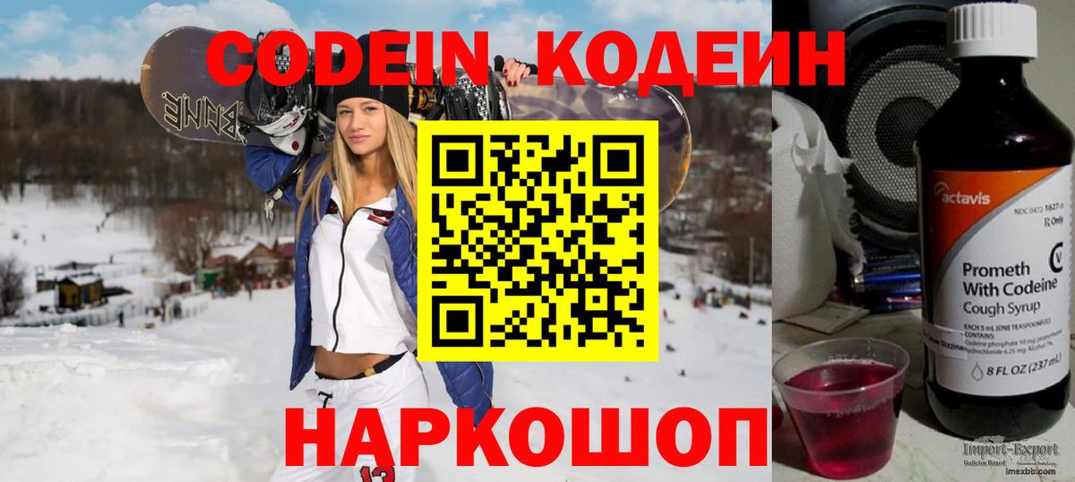 Кодеиновый сироп Lean Purple Drank  Вход с VPN  Маркс  Кодеин напиток Lean (лин) 