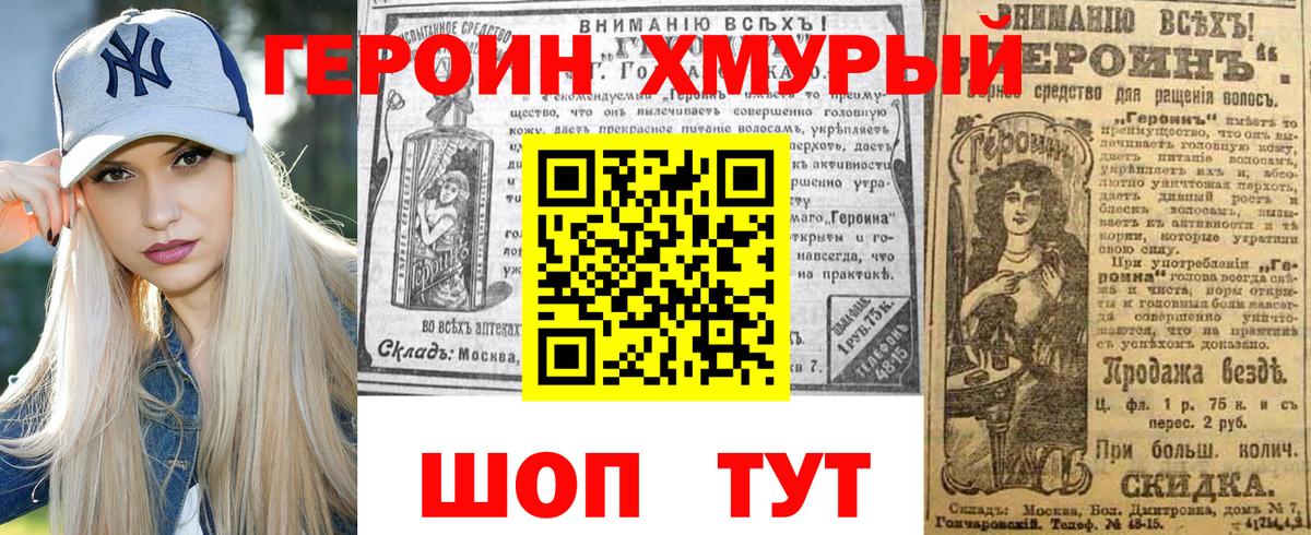 ГЕРОИН Heroin  Вход с VPN  Маркс 