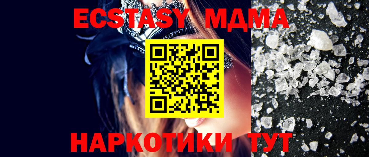 MDMA кристаллы  Вход с VPN  Маркс 