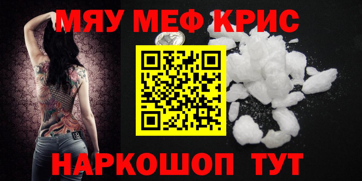 МЯУ-МЯУ  Мефедрон VHQ  МЕФ  Маркс  Вход с VPN 