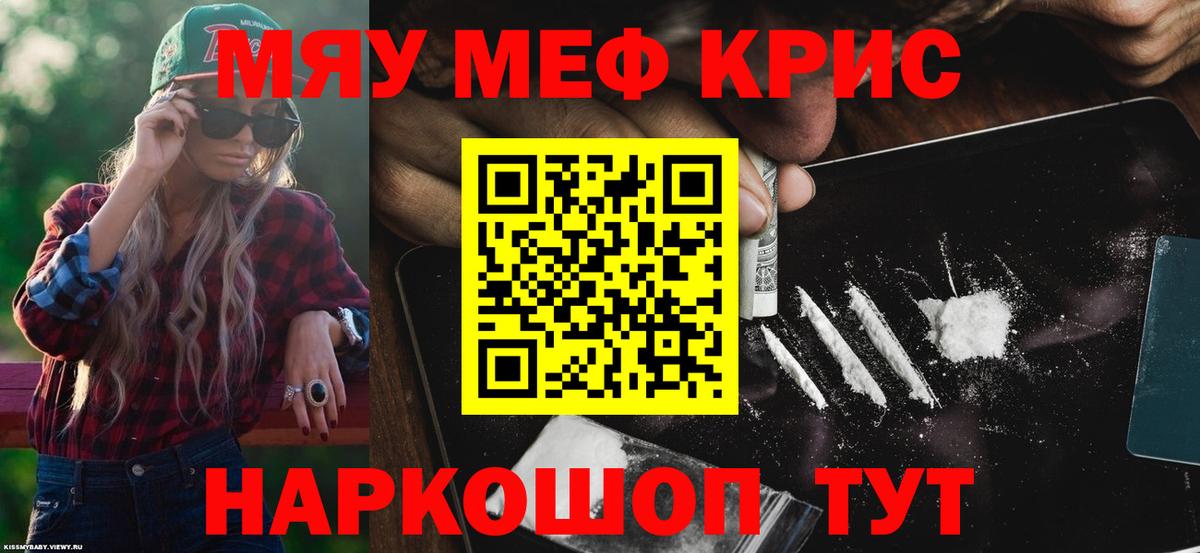 Мефедрон кристаллы Маркс